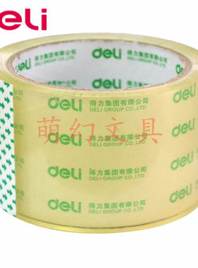 得力透明封箱胶带