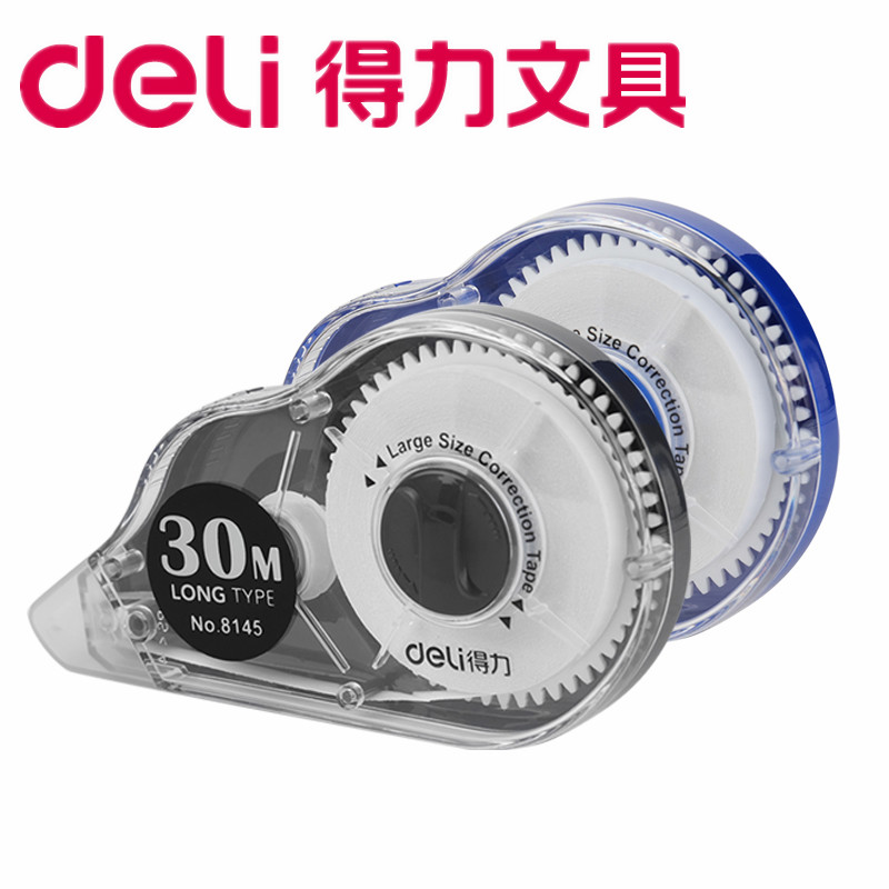 得力文具修正带 大容量改正带涂改带 修正带8145