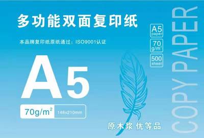 山北游70ga5复印纸特价促销