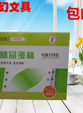 安兴汇东多林淘宝发货电脑打印纸