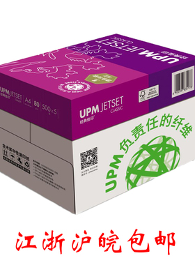 佳印a4纸复印纸白纸70g办公用品打印机纸500张整箱a3纸80g包邮upm