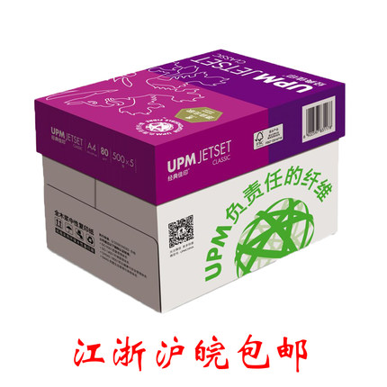 佳印a4纸复印纸白纸70g办公用品打印机纸500张整箱a3纸80g包邮upm