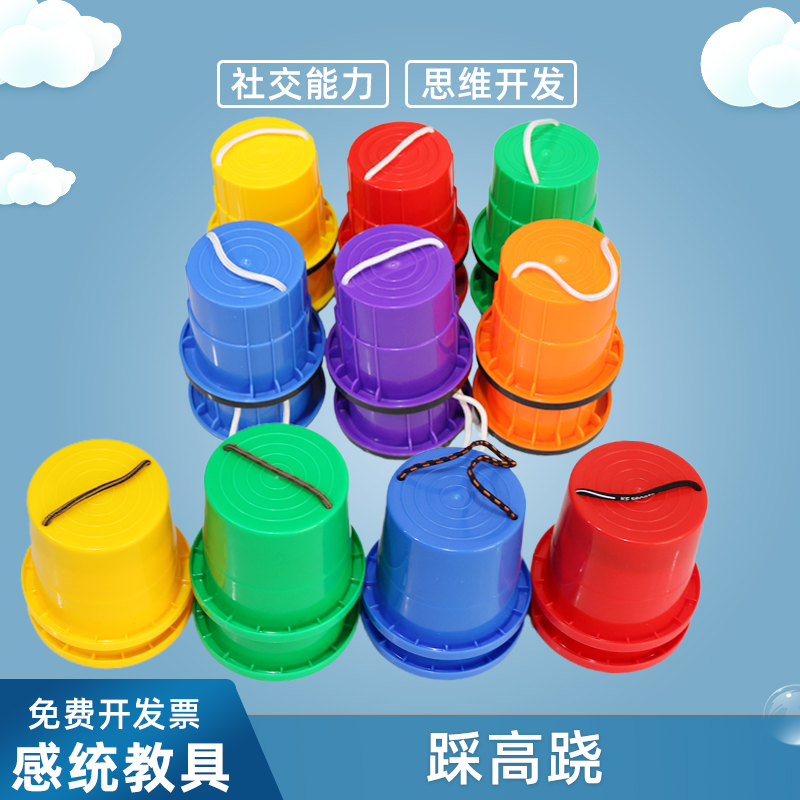 蒙氏踩高跷玩具户外感统训练器材