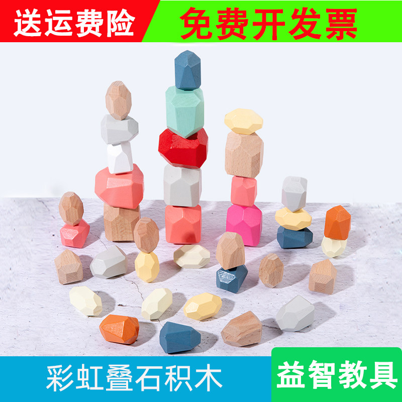 彩虹叠石蒙氏宝宝儿童早教积木益智叠叠乐手眼协调桌面游戏玩具