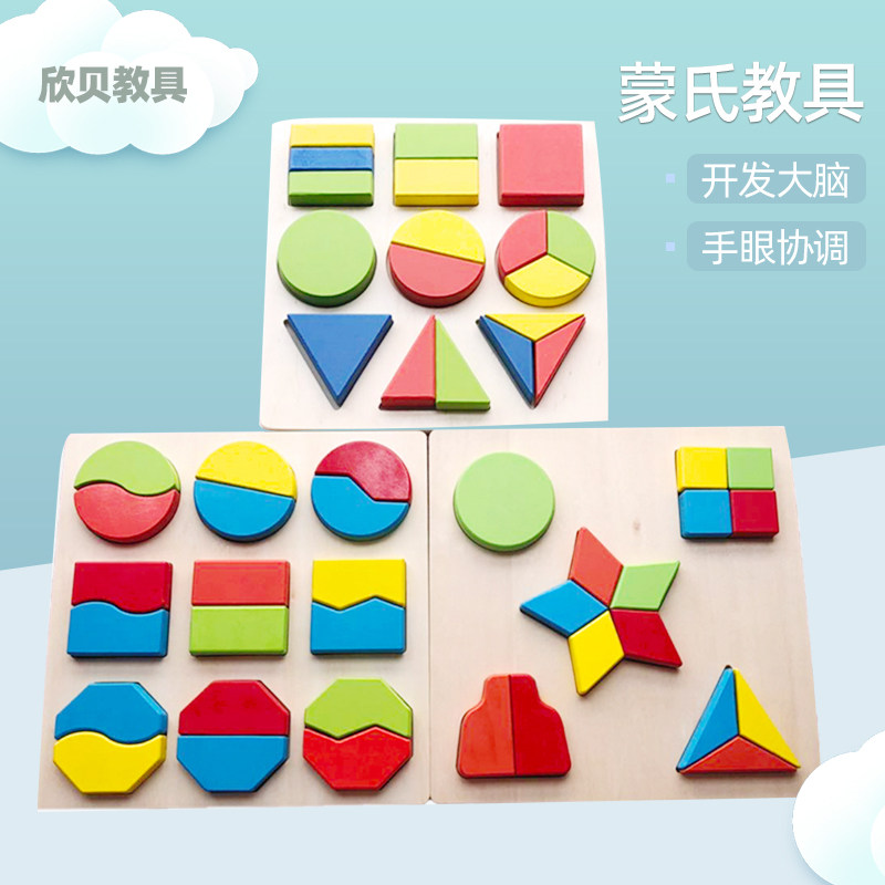 蒙氏蒙特蒙台梭利教具幼儿园儿童早教学期玩具几何形状分割益智