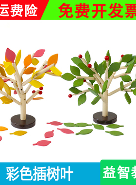 蒙氏早教木制彩色插树叶绿色插树叶儿童玩具手眼协调宝宝益智教具