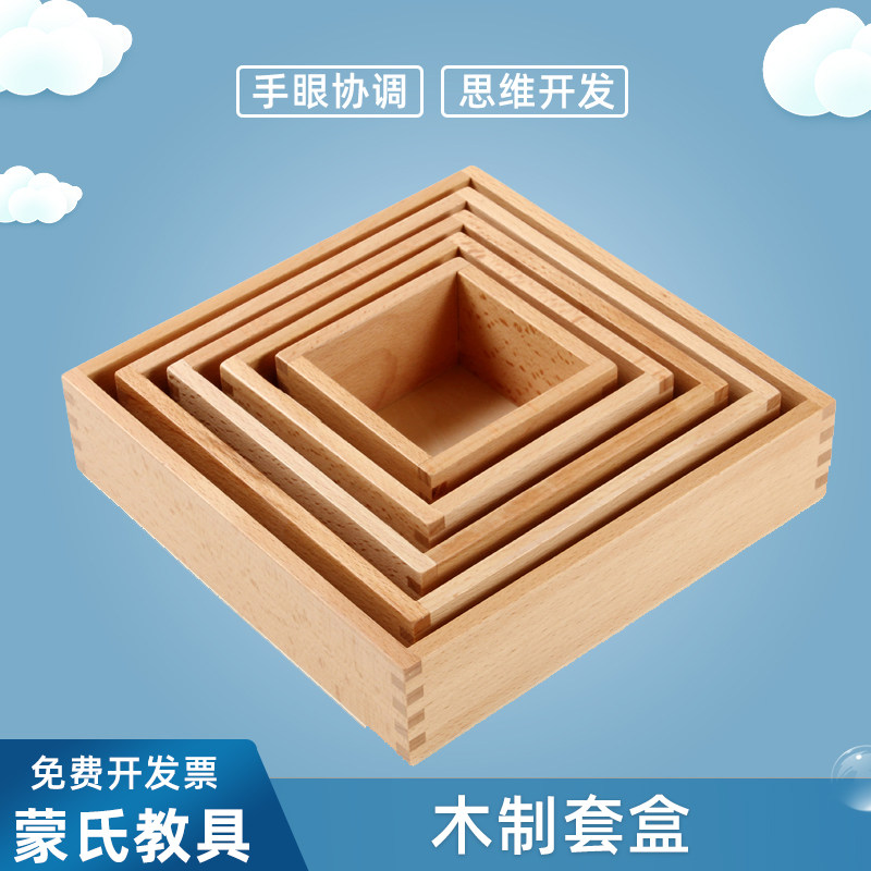 蒙氏国际版木制五套盒益智蒙特蒙台特梭利教具儿童早教玩具叠叠高