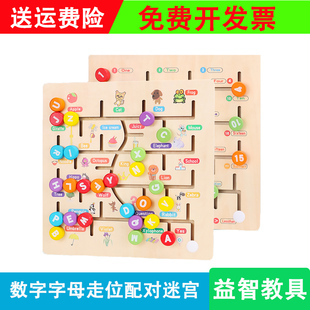 儿童早教学彩色字母数字配对加减法运算数字找走位迷宫认知板玩具