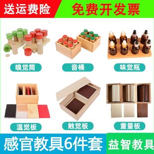 蒙氏感官教具6件套重量板儿童早教益智启蒙重量板味觉瓶嗅觉筒
