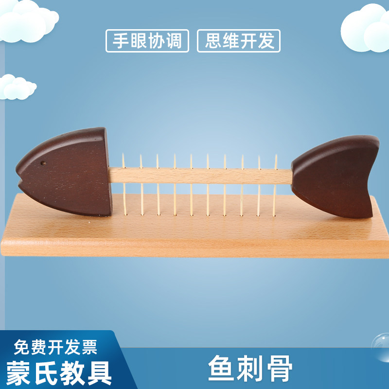 蒙氏教具鱼刺骨蒙台特梭利儿童益智训练早教幼儿园玩具学前教具