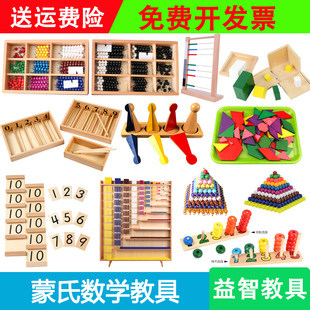 蒙氏蒙台梭利启蒙数学教具益智儿童玩具手眼协调逻辑思维早教玩具