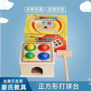 蒙氏正方形早教中心教具打击玩具幼儿智力玩具方形打球台锤盒儿童