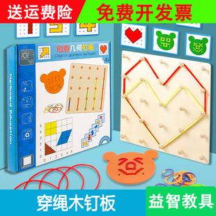 儿童早教多功能穿线板玩具穿绳木钉板益智教具变形状拼图橡皮钉板