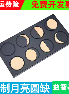 蒙台梭利教具国际版木制月亮的圆缺变化儿童早教幼儿学习天文知识