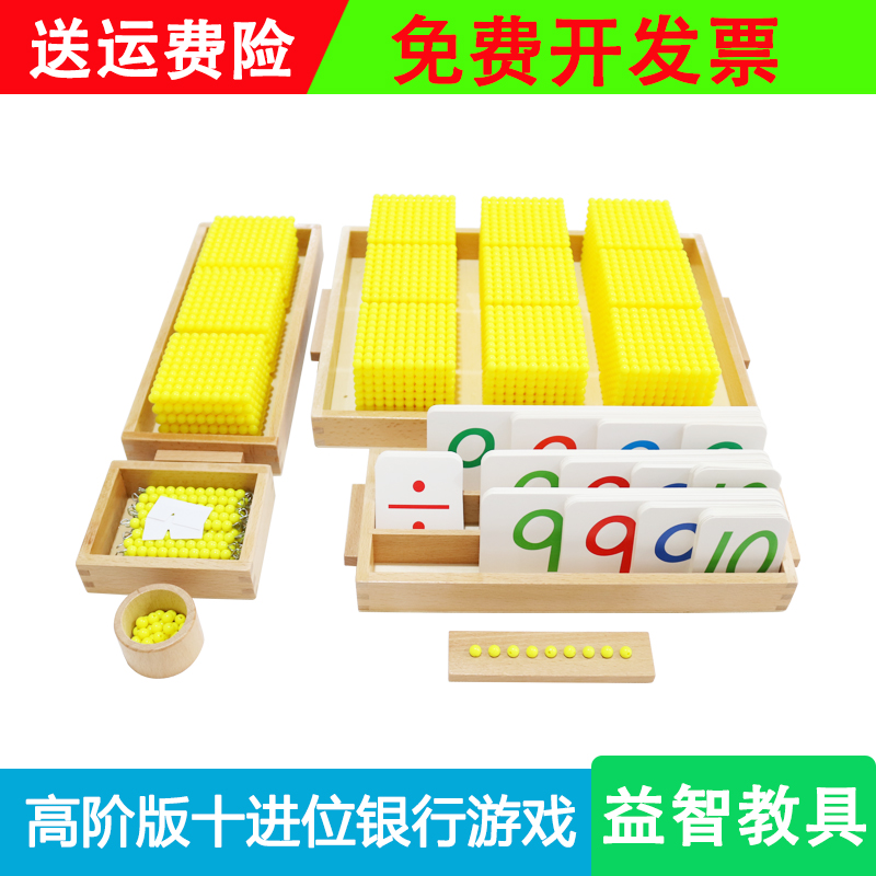 蒙氏蒙特梭利早教玩具幼儿园数学教具金色串珠蒙台十进位银行游戏