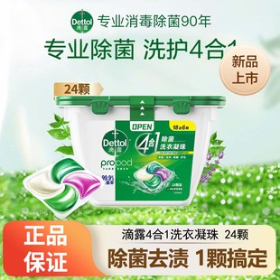 官方正品滴露4合1洗衣凝珠雨后青草清橙杀菌除螨消毒柔顺护衣留香