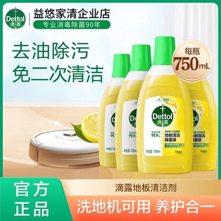 Dettol 滴露地板清潔劑檸檬香殺菌除垢瓷磚木地板拖地面強力去污