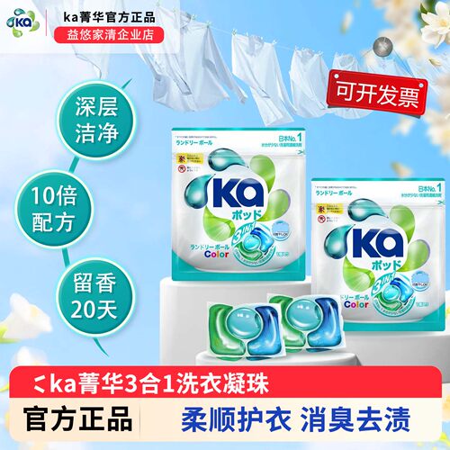 ka菁华3效合1洗衣凝珠除螨留香