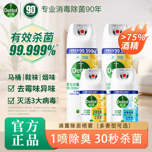 滴露消毒喷雾杀菌除菌99.9%病毒真菌快递鞋袜除臭酒精去异味家用