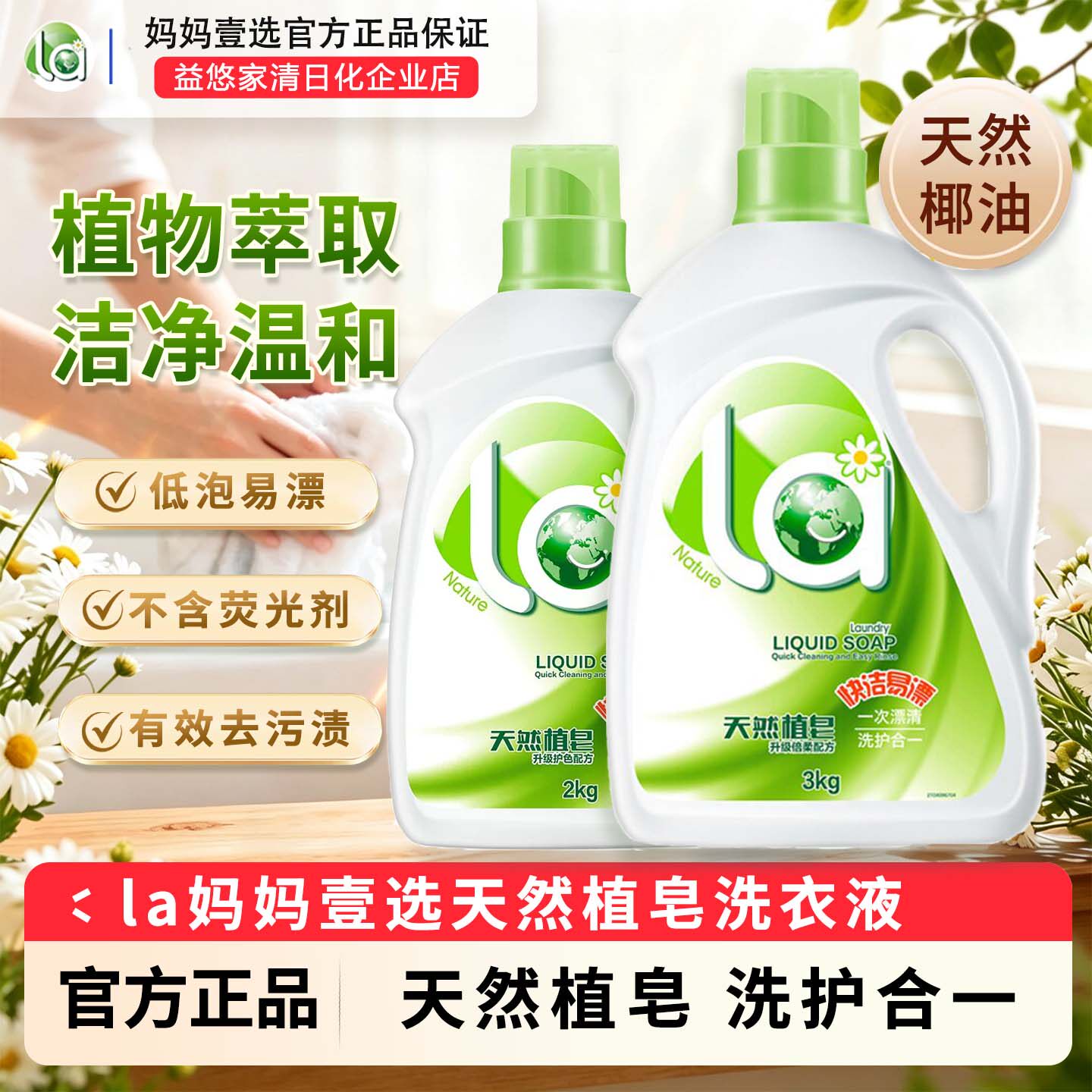 妈妈壹选植皂洗衣液3kg护色留香