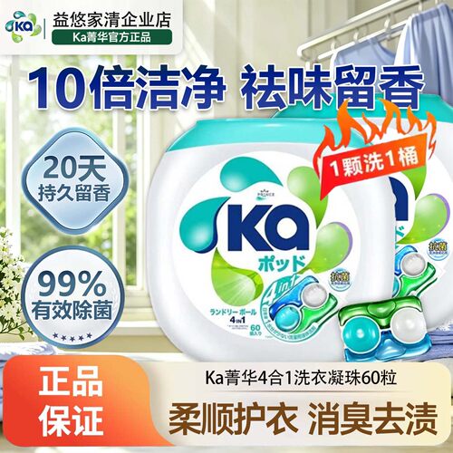 Ka菁华4合1洗衣凝珠10倍洁净