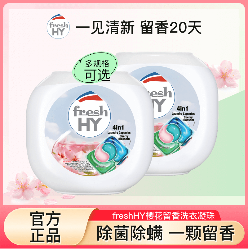 清可新洗衣凝珠樱花香氛浓缩花香四效合一长效洁净除菌除螨留香