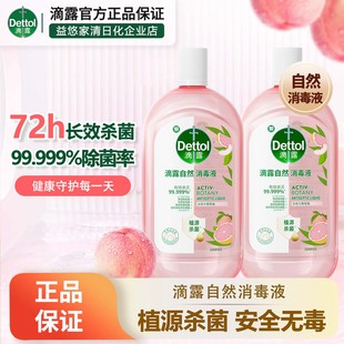 滴露自然消毒液1L瓶衣物消毒水白桃持久留香温和杀菌抑菌安全无毒