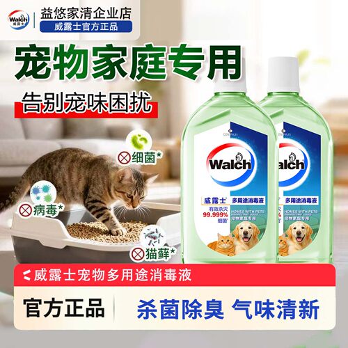 威露士宠物家庭消毒液除臭杀菌