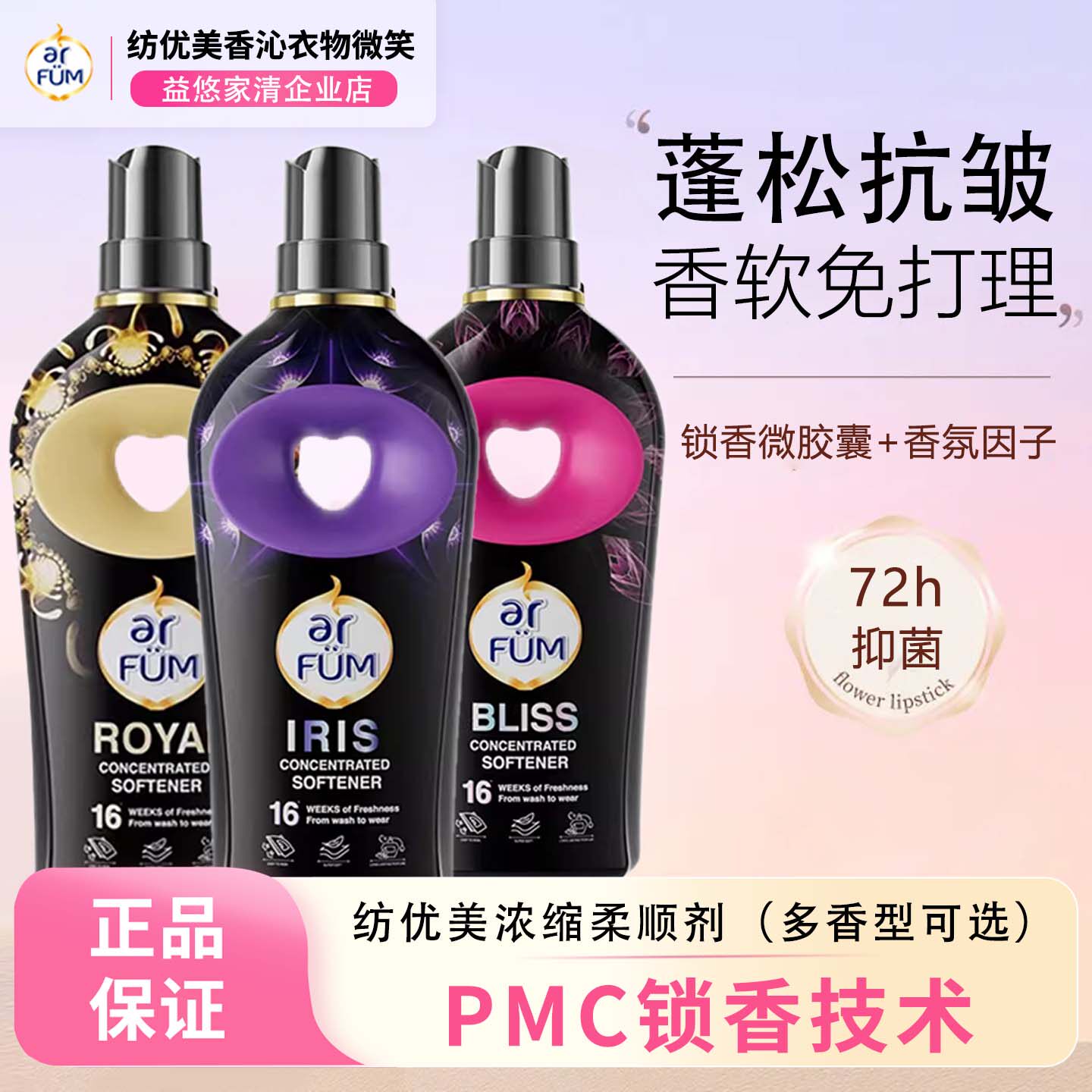 纺优美衣物柔顺剂香水浓缩二合一蓬松护理香氛持久留香去静电衣物