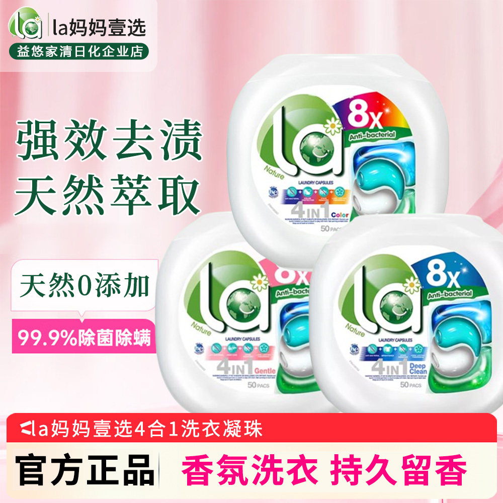 威露士la洗衣凝珠4合1去渍洗衣球洗衣珠抑菌护色倍柔去污50粒杀菌,洗护清洁剂/卫生巾/纸/香薰,洗衣凝珠,淘宝优惠券,粉丝福利购,淘宝优惠卷