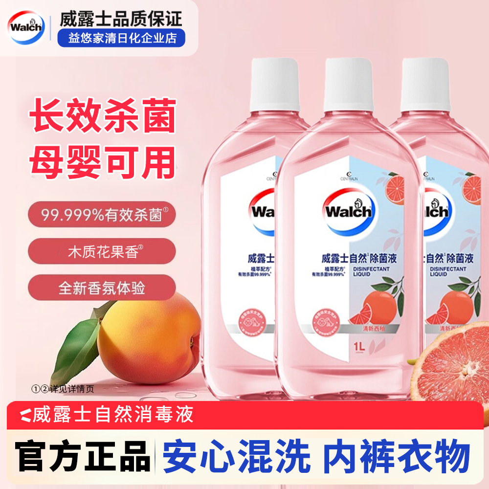 威露士自然除菌液 衣物消毒杀菌除螨植萃香氛母婴宠物可用无刺激