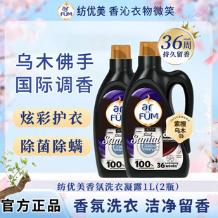 纺优美浓缩洗衣液乌木玫瑰香持久留香护色洁净除菌去污持护衣凝露