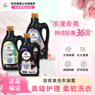 纺优美浓缩洗衣凝露洗衣液乌木玫瑰香留香护色洁净除菌护衣柔顺