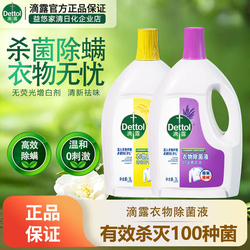 除螨防霉除菌液滴露内衣裤消毒