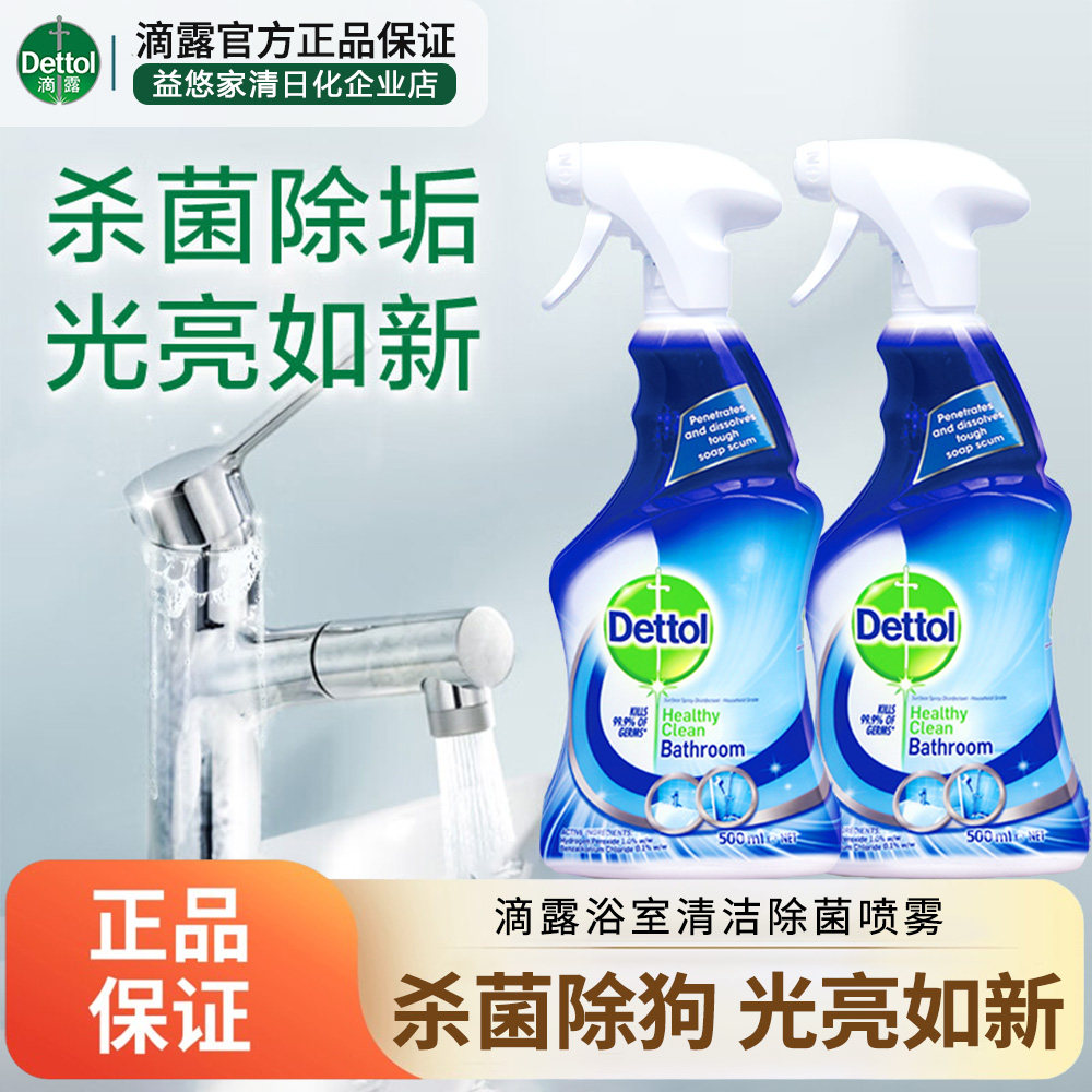 滴露浴室清洁除菌喷雾水槽水龙头地板墙面污渍水垢除垢剂深层洁净
