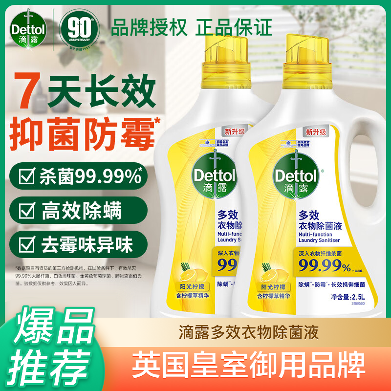 防霉杀菌除螨除菌液滴露去异味