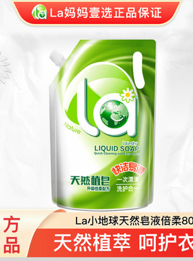 la妈妈壹选留香洗衣液护色深层天然皂液清洗温和家庭装多效浓缩