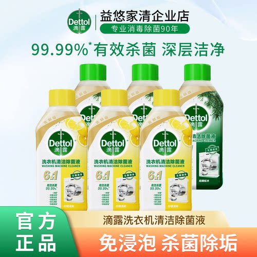滴露洗衣机杀菌除垢除菌除螨
