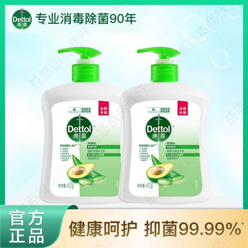 滴露女牛油果杀菌洗手液