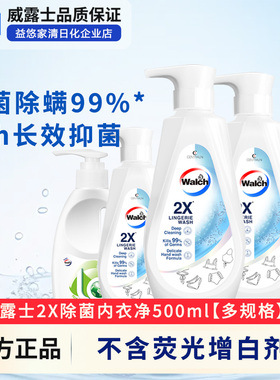 威露士2X除菌内衣净500ml双倍洁净力除菌除螨去血渍污渍去味留香