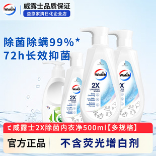 威露士2X除菌内衣净500ml双倍洁净力除菌除螨去血渍污渍去味留香