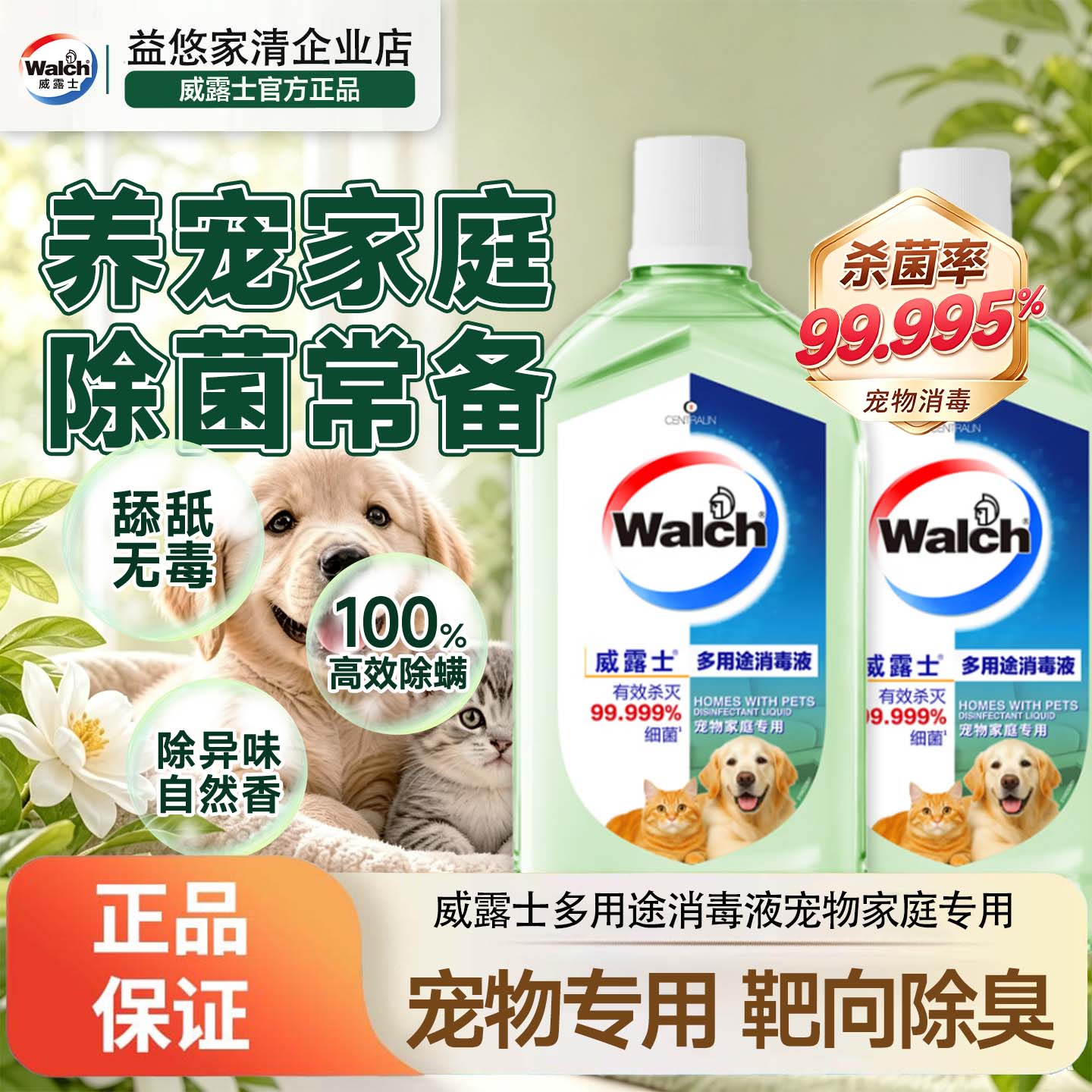 威露士消毒液99.995%杀菌净味