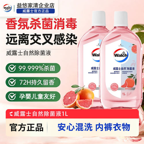 威露士香氛自然消毒液除菌液1L清新西柚母婴级安全衣物杀菌除螨