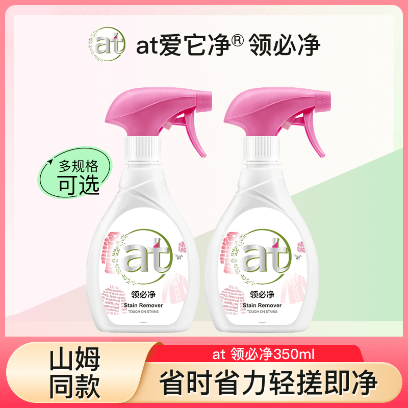 菁华领必净衣领净家用泡沫去污去污省时省力去渍去黄去油香氛除螨