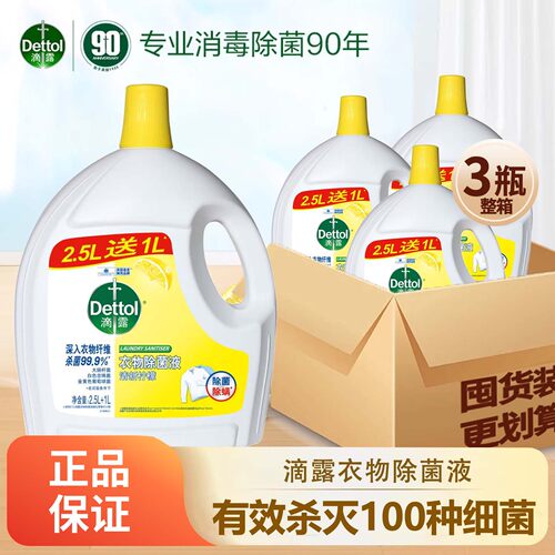 滴露柠檬香3.5L衣物除菌液