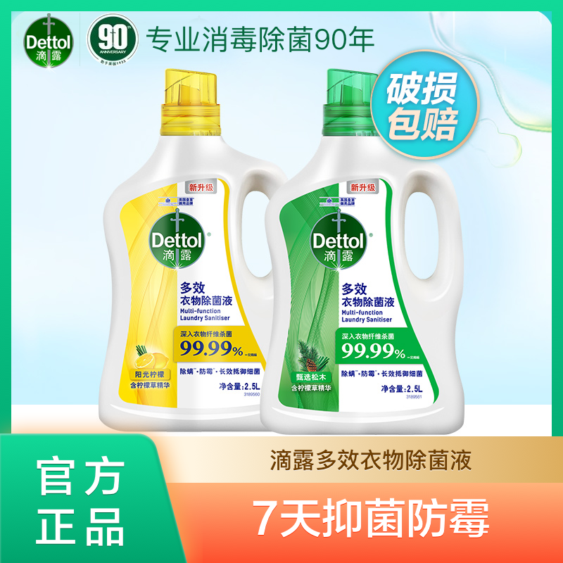 滴露除菌液長效防霉去污留香