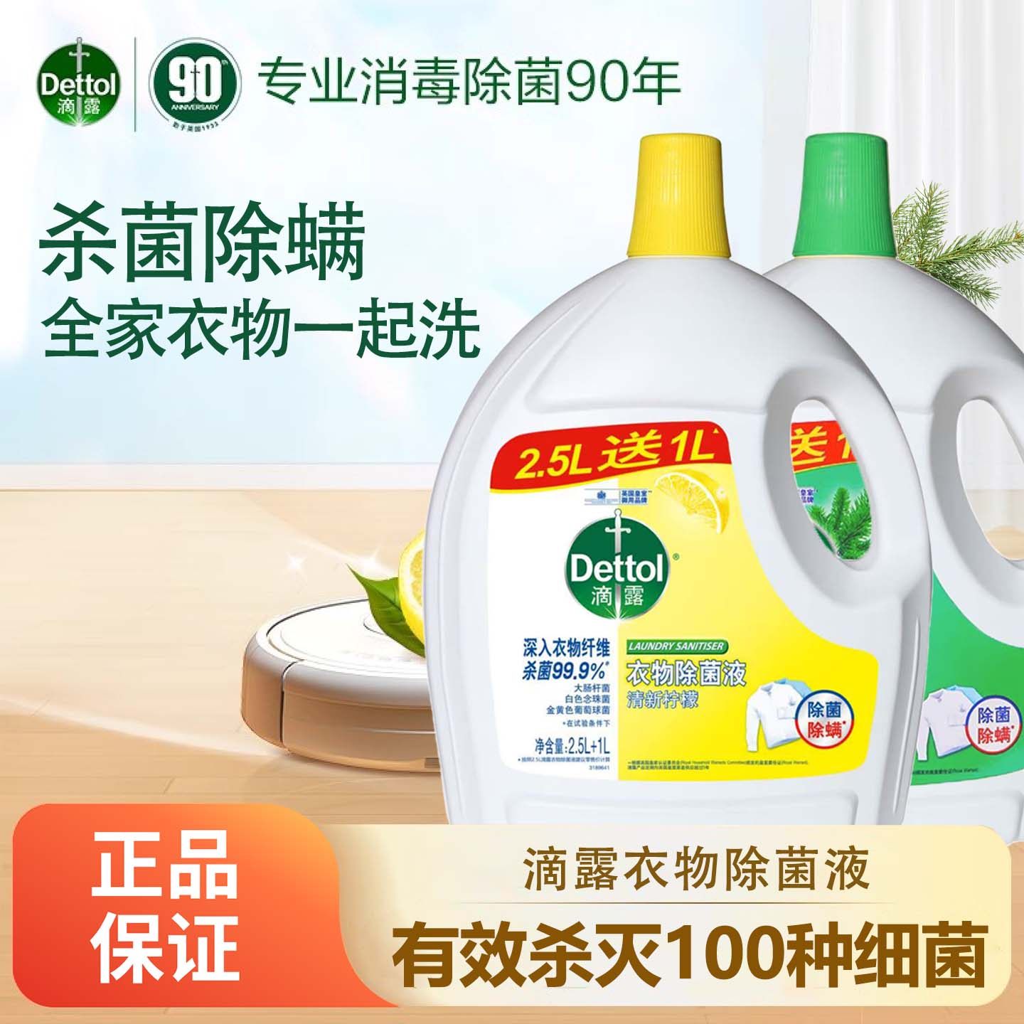 滴露衣物除菌杀菌液柠檬松木香3.5L衣物消毒液家居除螨大瓶大容量