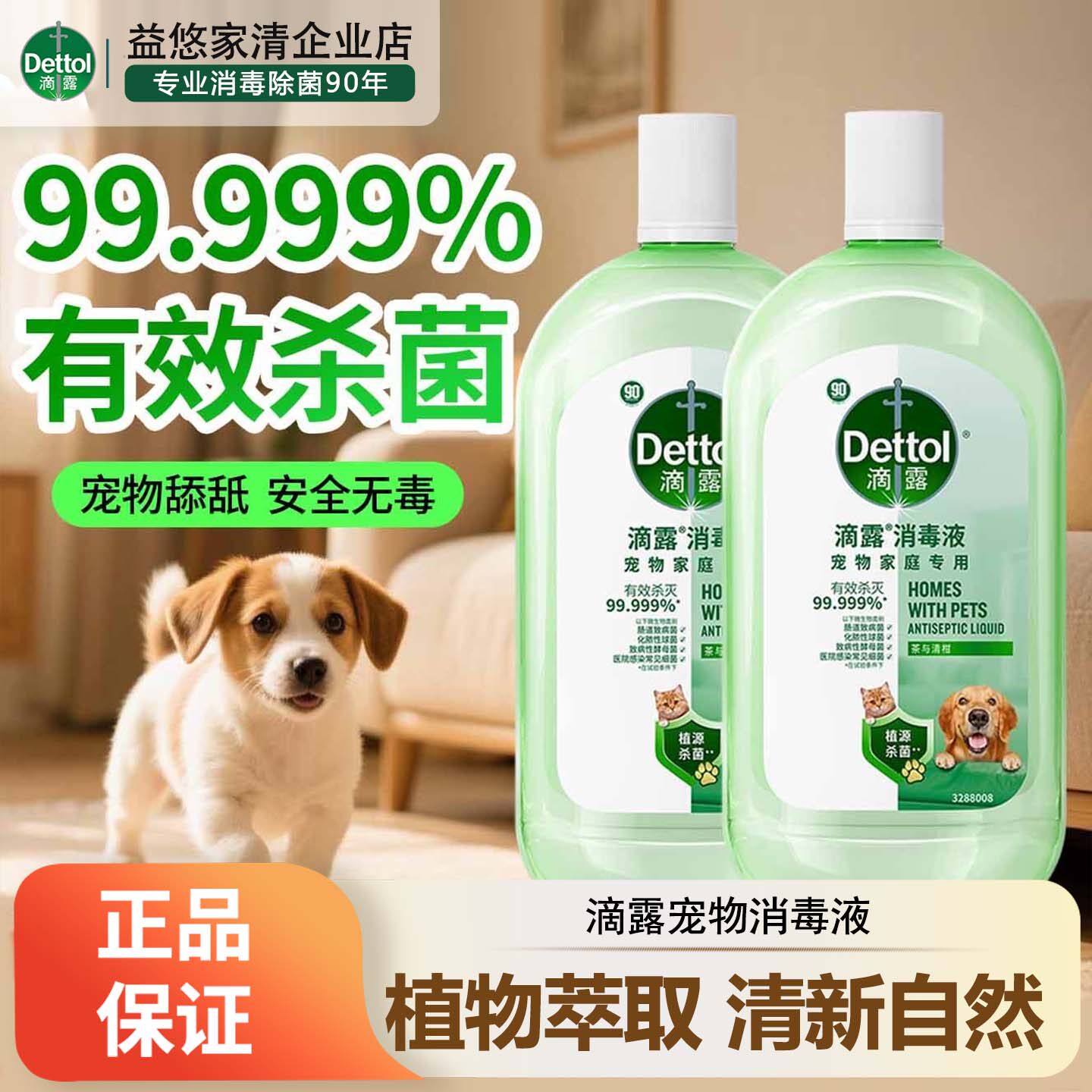 滴露宠物消毒液杀菌宠物舔舐安全无毒除臭猫咪狗狗异味家庭消毒水