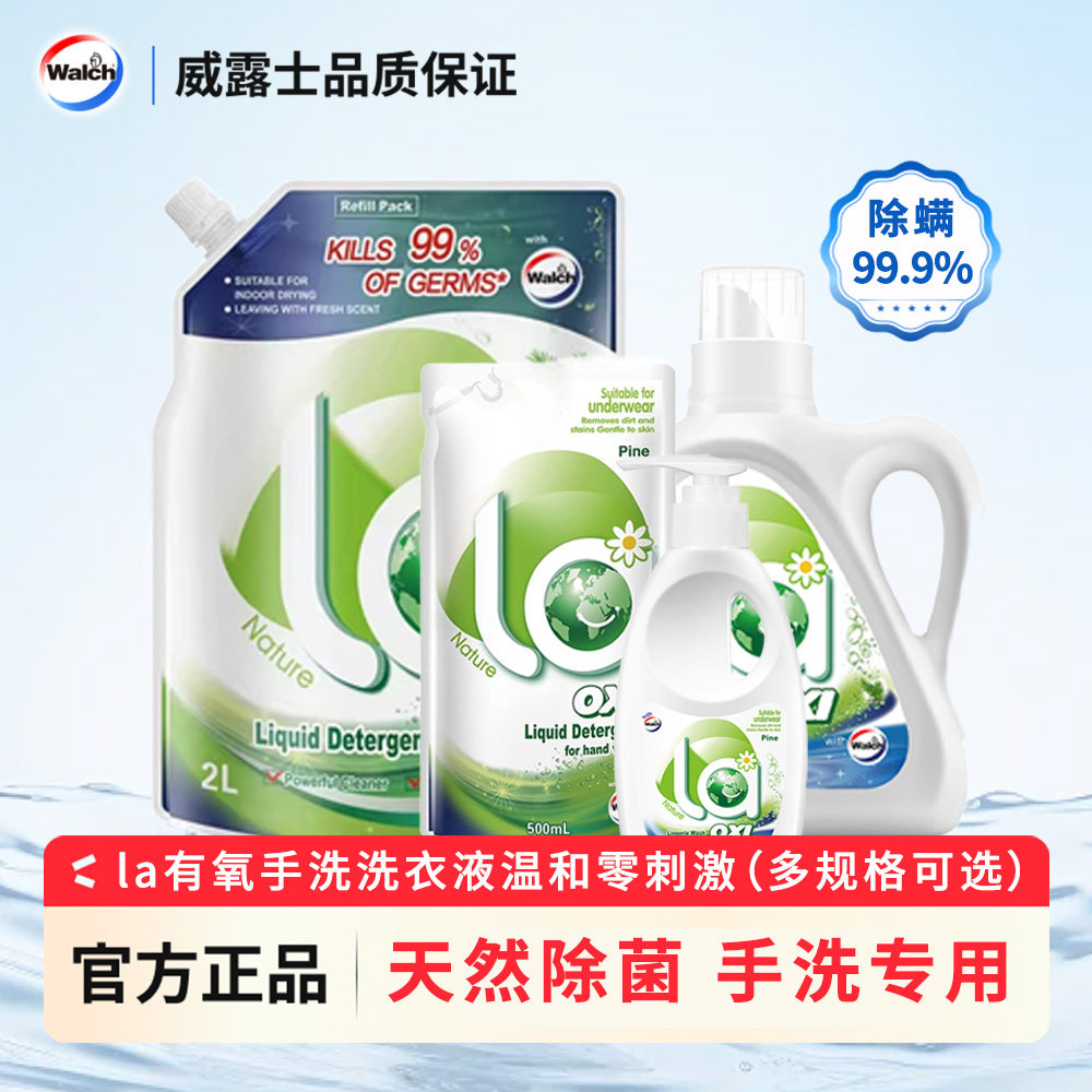 威露士La有氧洗衣液袋装补充装去污留香内衣内裤清洁去黄去血渍,洗护清洁剂/卫生巾/纸/香薰,内衣洗衣液,淘宝优惠券,粉丝福利购,淘宝优惠卷