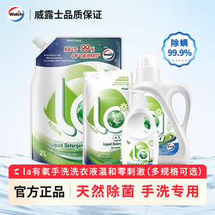 威露士La有氧洗衣液袋装补充装去污留香内衣内裤清洁去黄去血渍